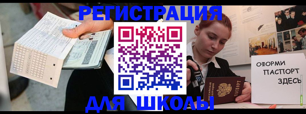 временная регистрация для всех в Камышине