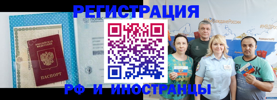 прописка иностранных граждан в Камышине