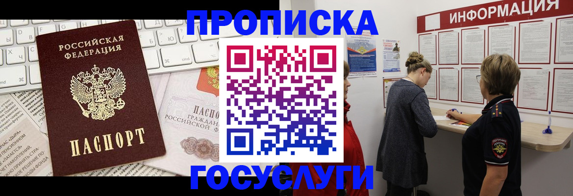 прописка ребенка в Камышине