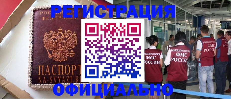 временная регистрация для всех в Камышине