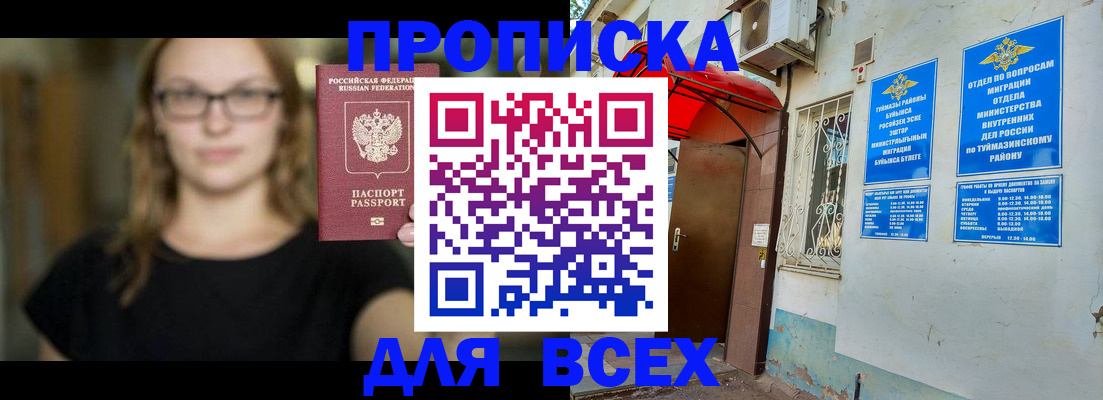 прописка от собственника в Камышине